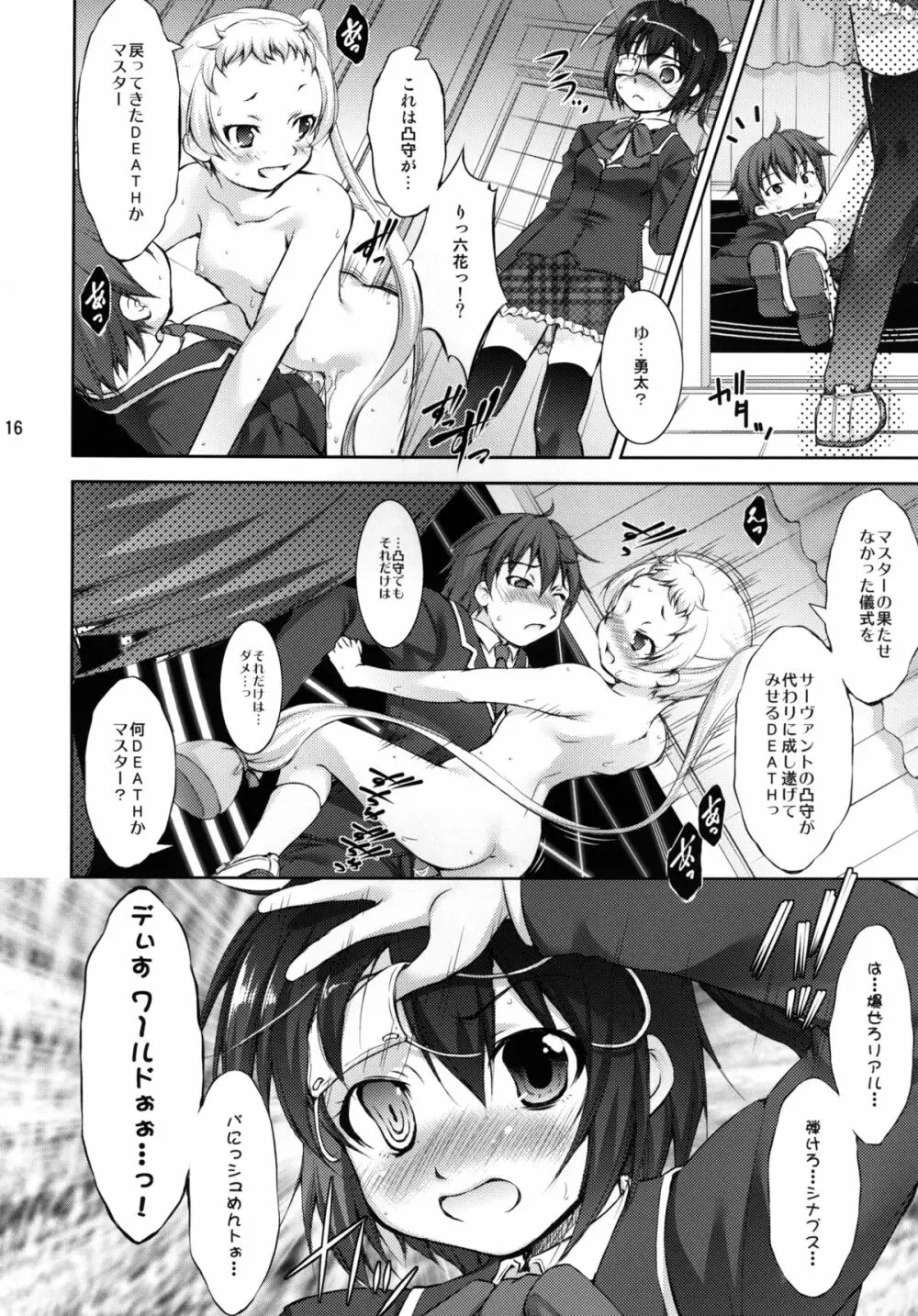 中二病でも3Pがしたい？ - page16