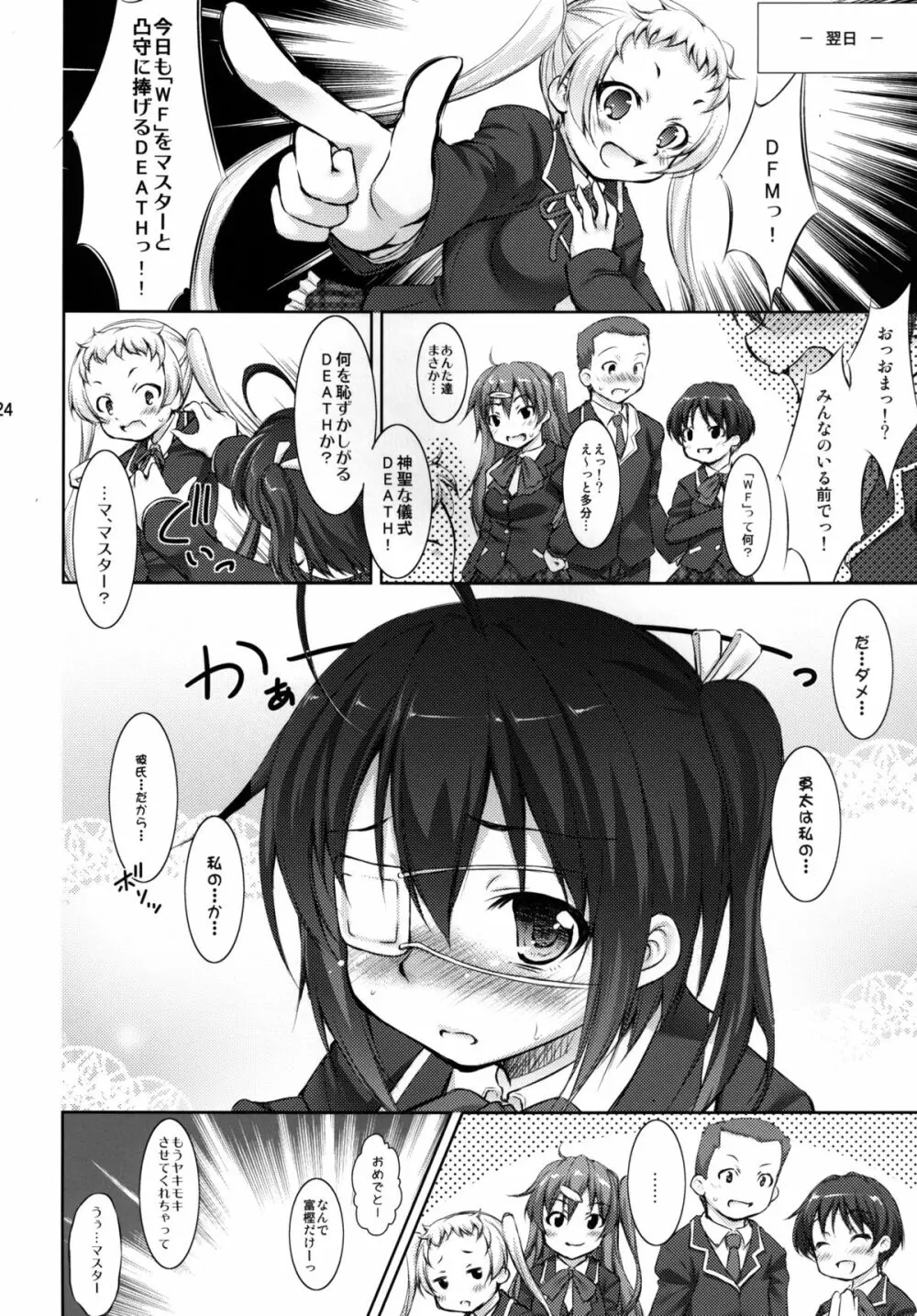 中二病でも3Pがしたい？ - page24