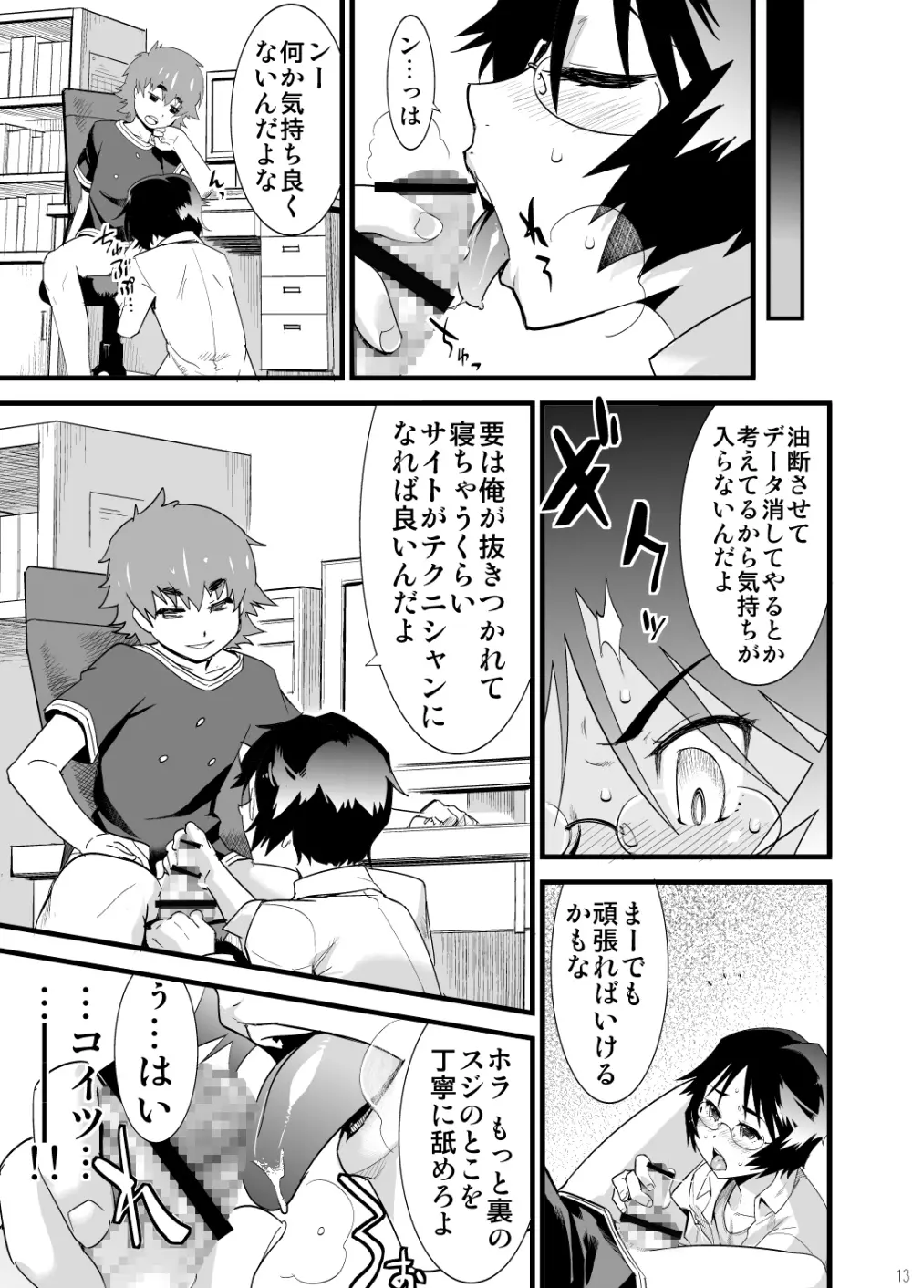 仮面優等生と引きこもり少年vol:01 - page12