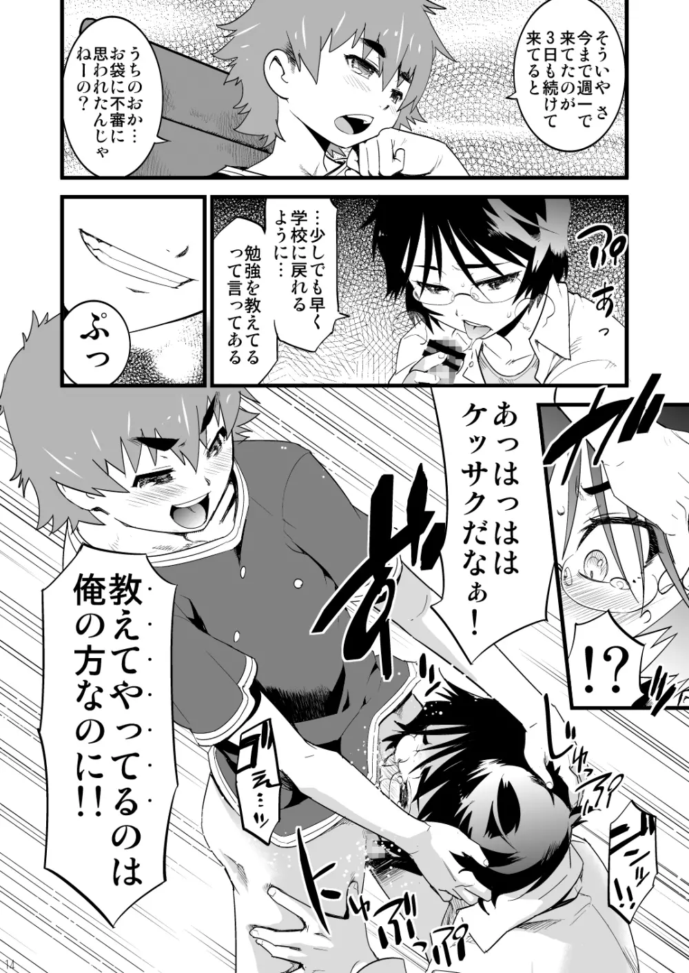 仮面優等生と引きこもり少年vol:01 - page13