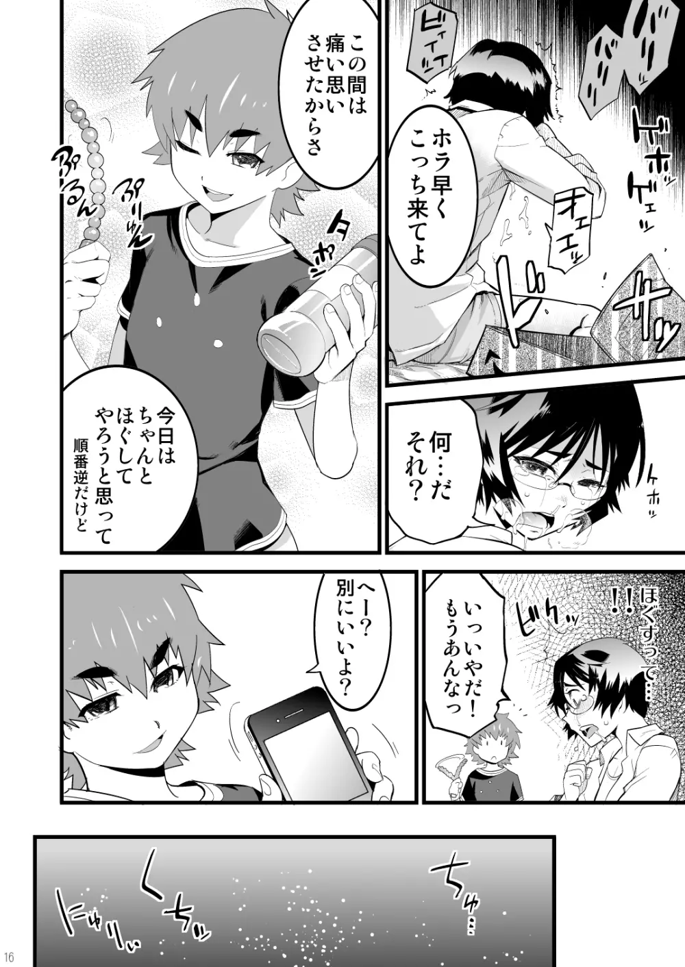 仮面優等生と引きこもり少年vol:01 - page15