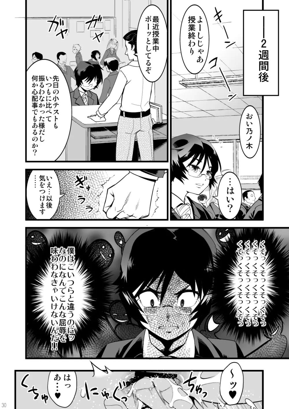 仮面優等生と引きこもり少年vol:01 - page29