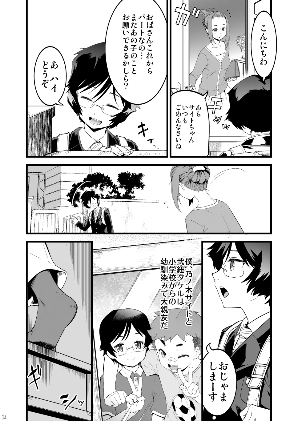 仮面優等生と引きこもり少年vol:01 - page3