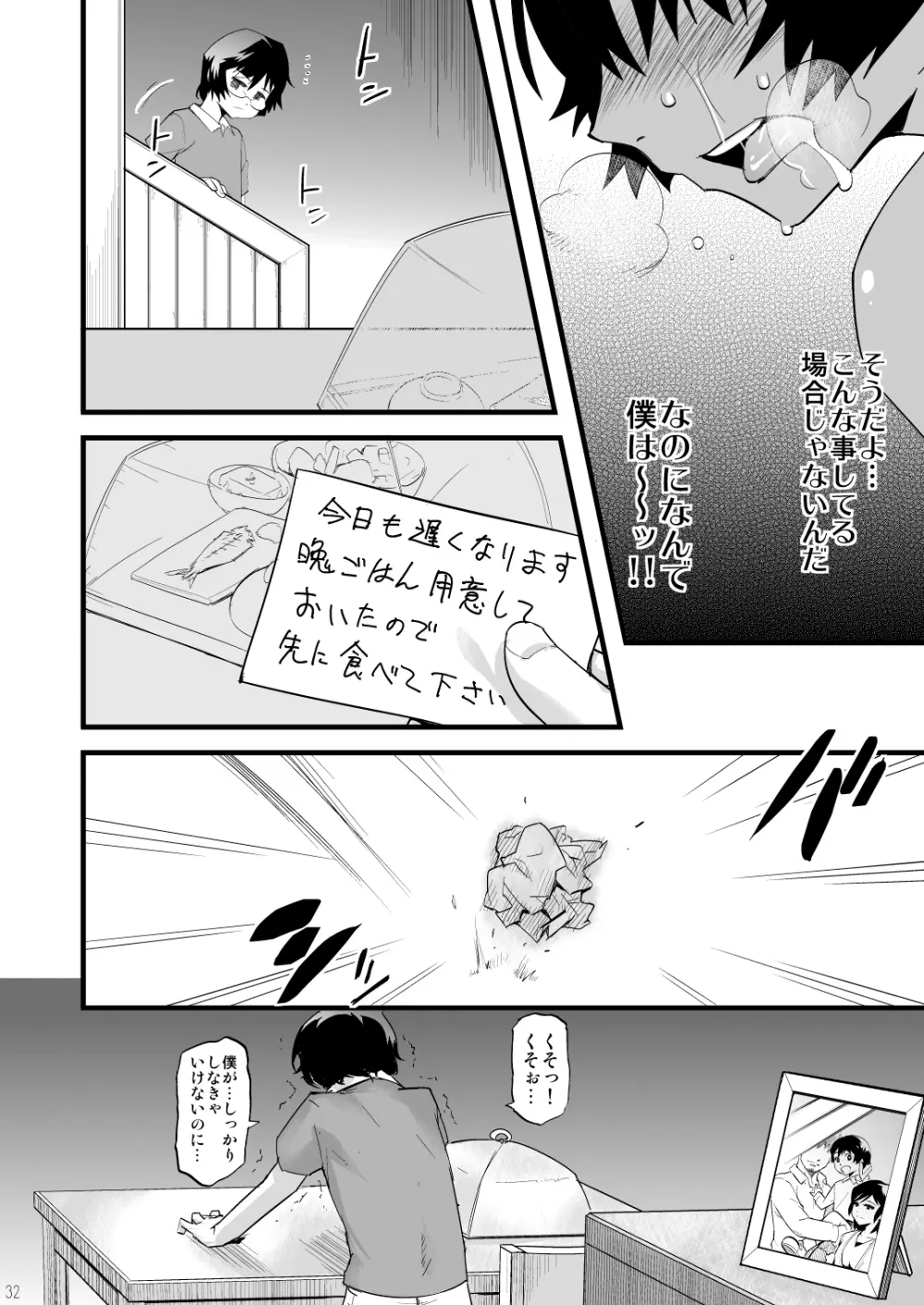 仮面優等生と引きこもり少年vol:01 - page31