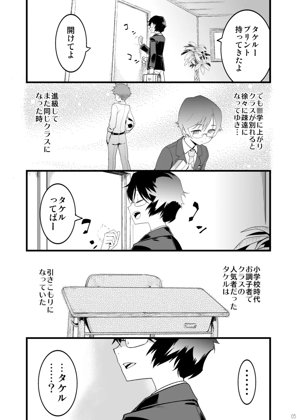 仮面優等生と引きこもり少年vol:01 - page4