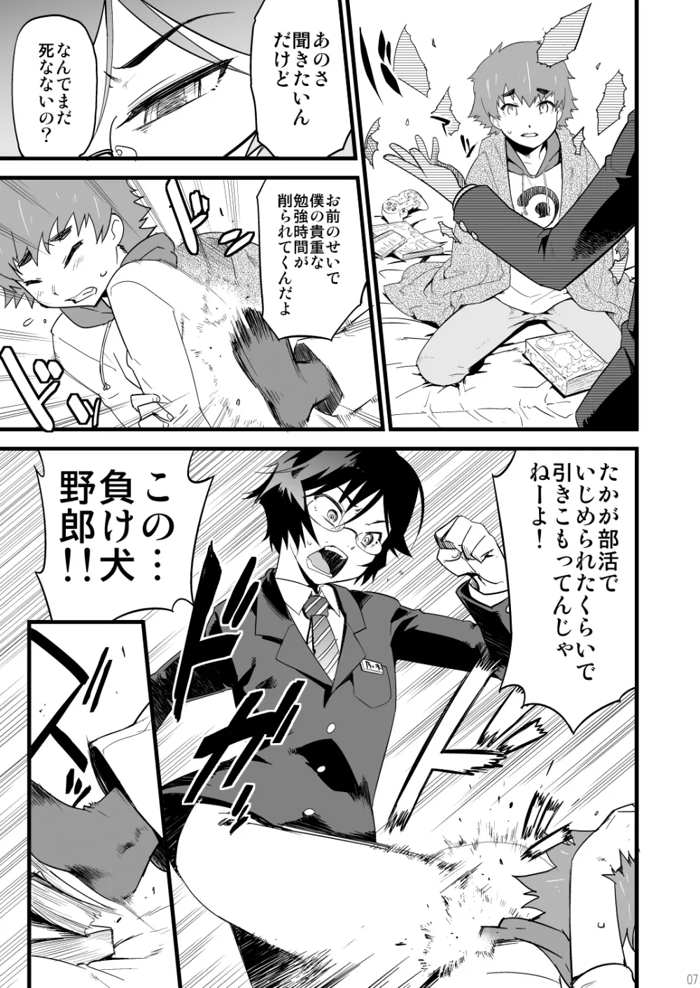 仮面優等生と引きこもり少年vol:01 - page6