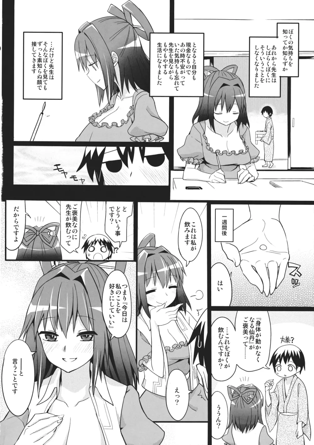 ぼくの仙人教師 - page10