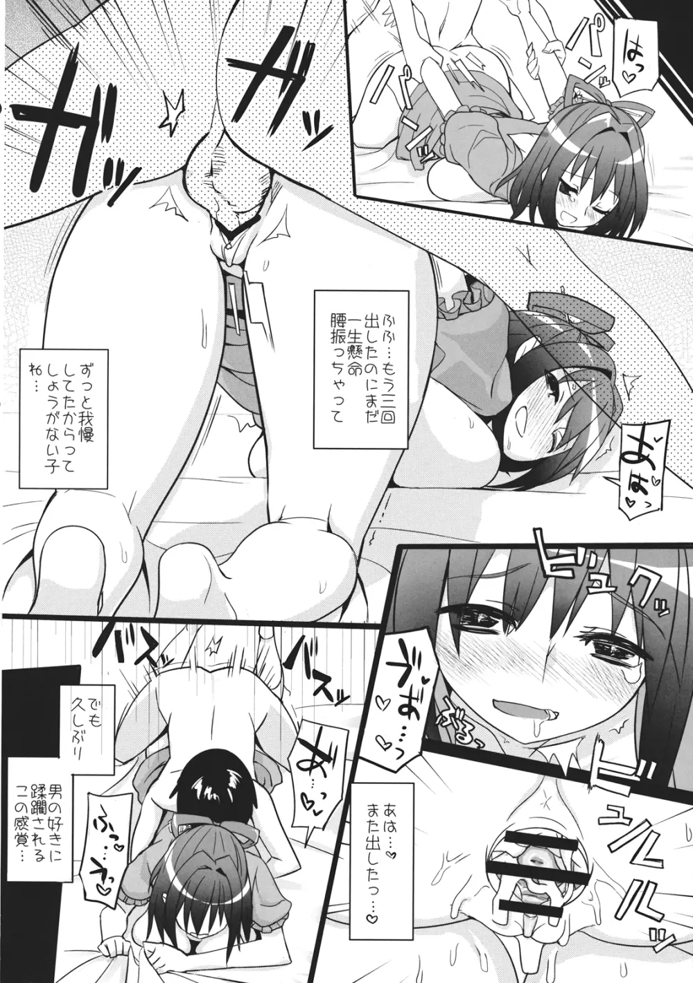 ぼくの仙人教師 - page14