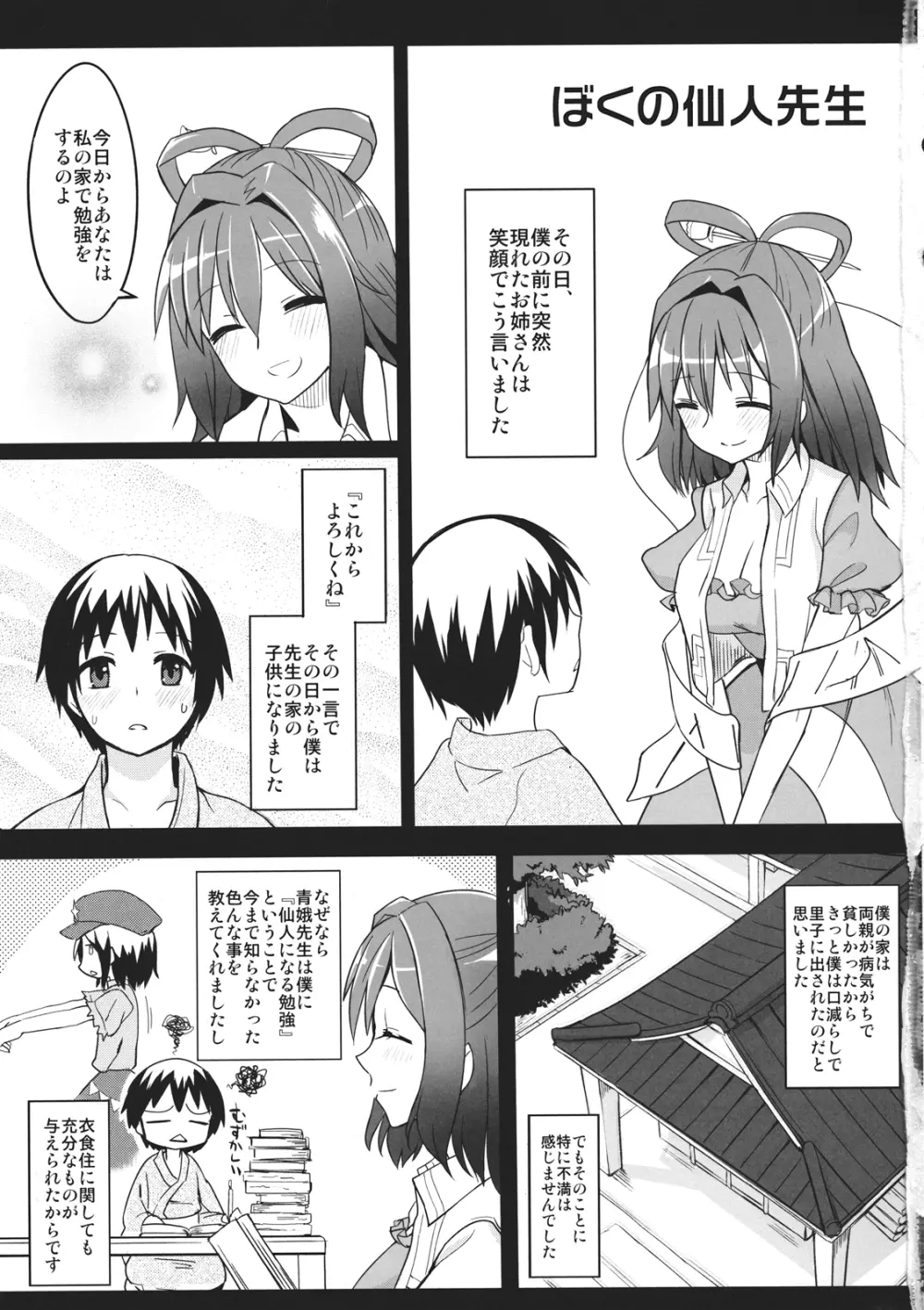 ぼくの仙人教師 - page3