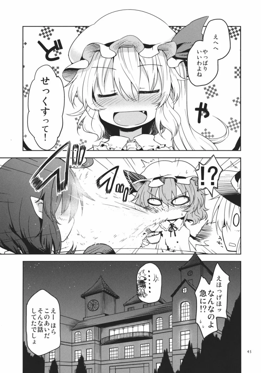 さんむすがあらわれた! - page45