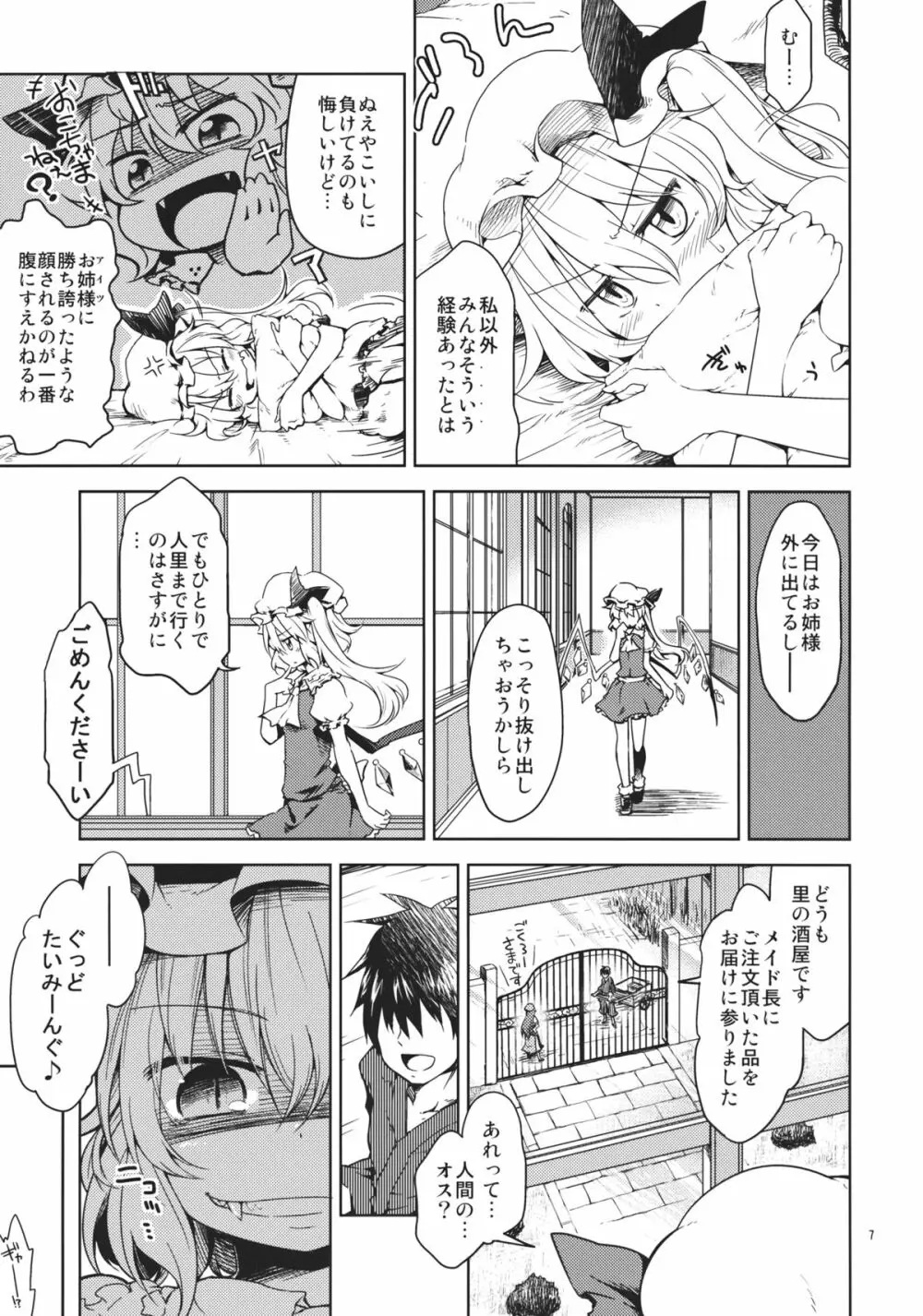 さんむすがあらわれた! - page7