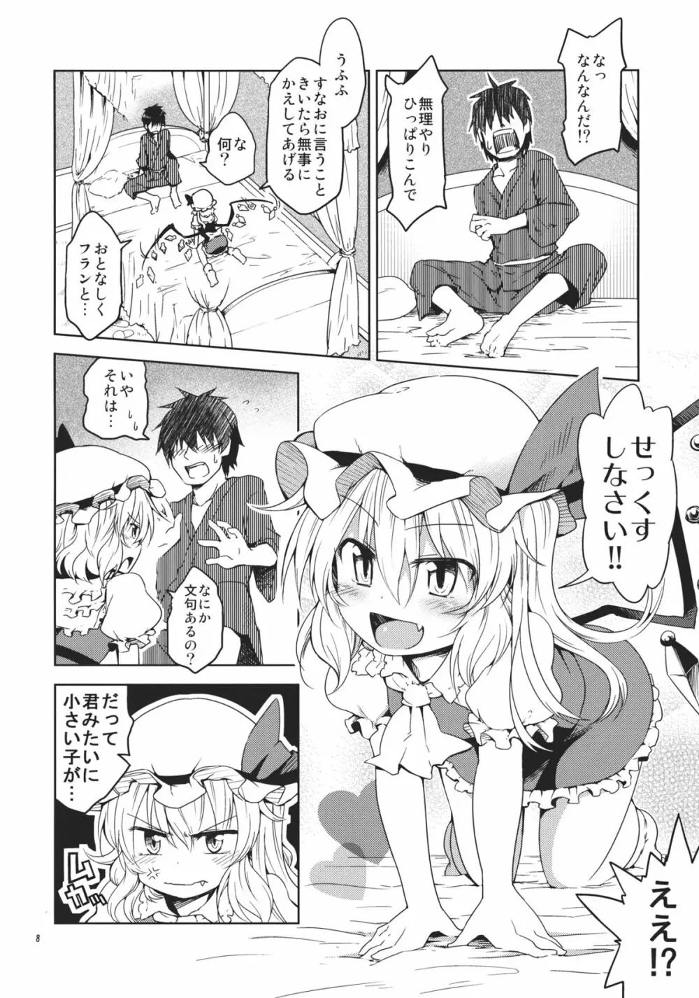 さんむすがあらわれた! - page8