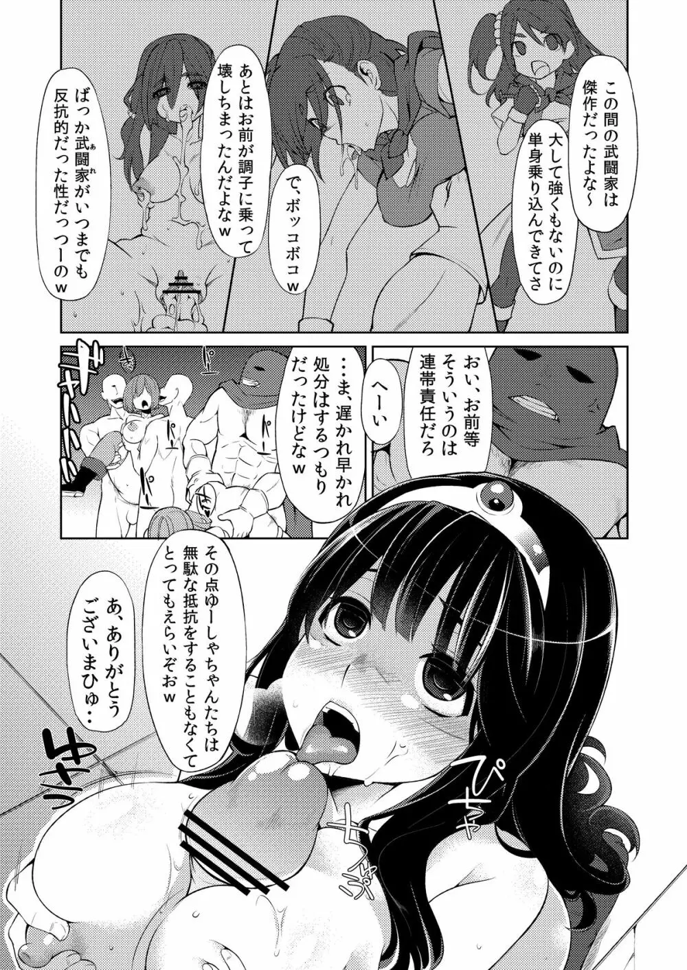 べんむすぼうけんのしょ3 - page16