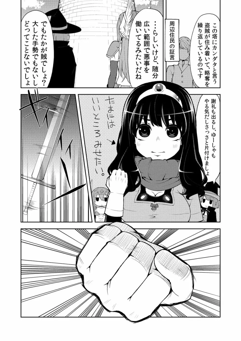 べんむすぼうけんのしょ3 - page3