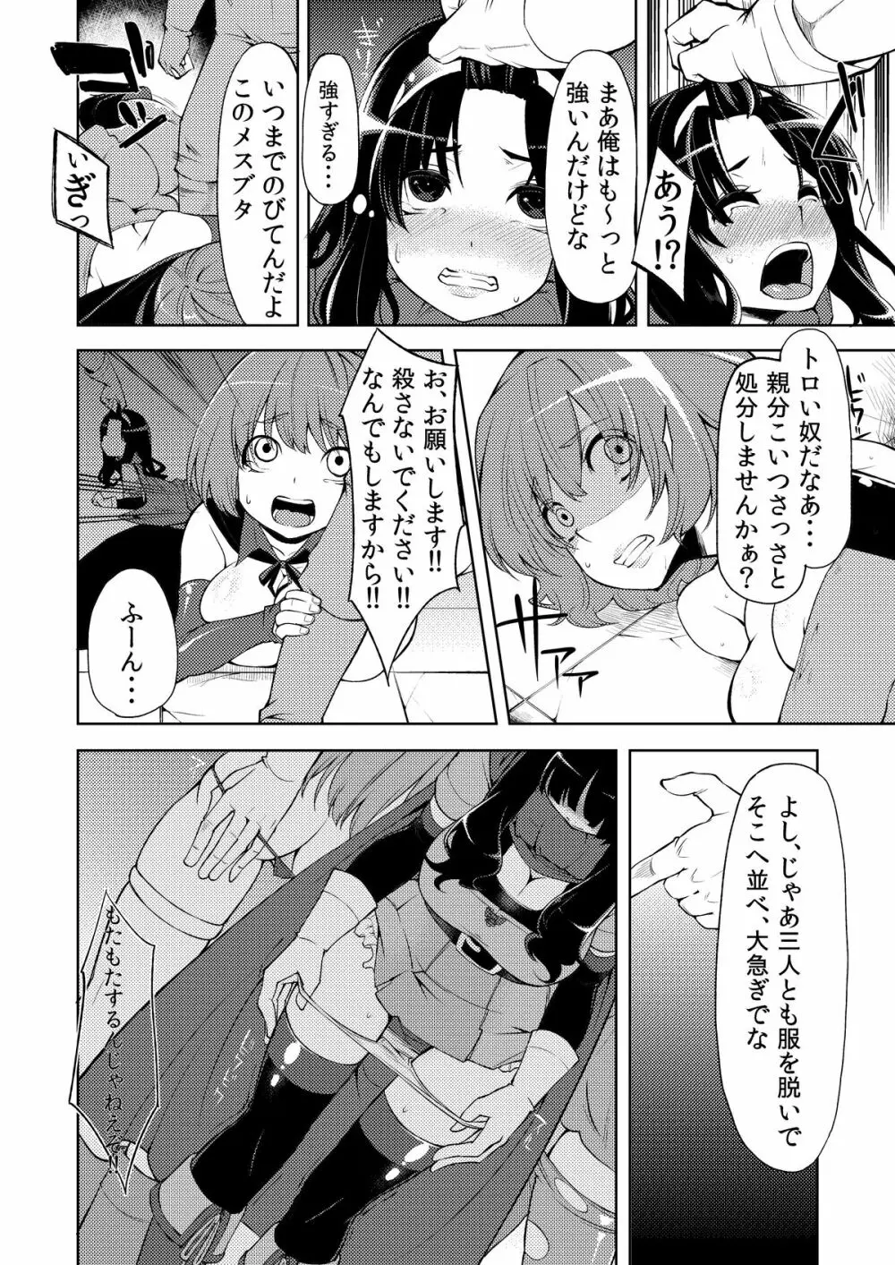 べんむすぼうけんのしょ3 - page5