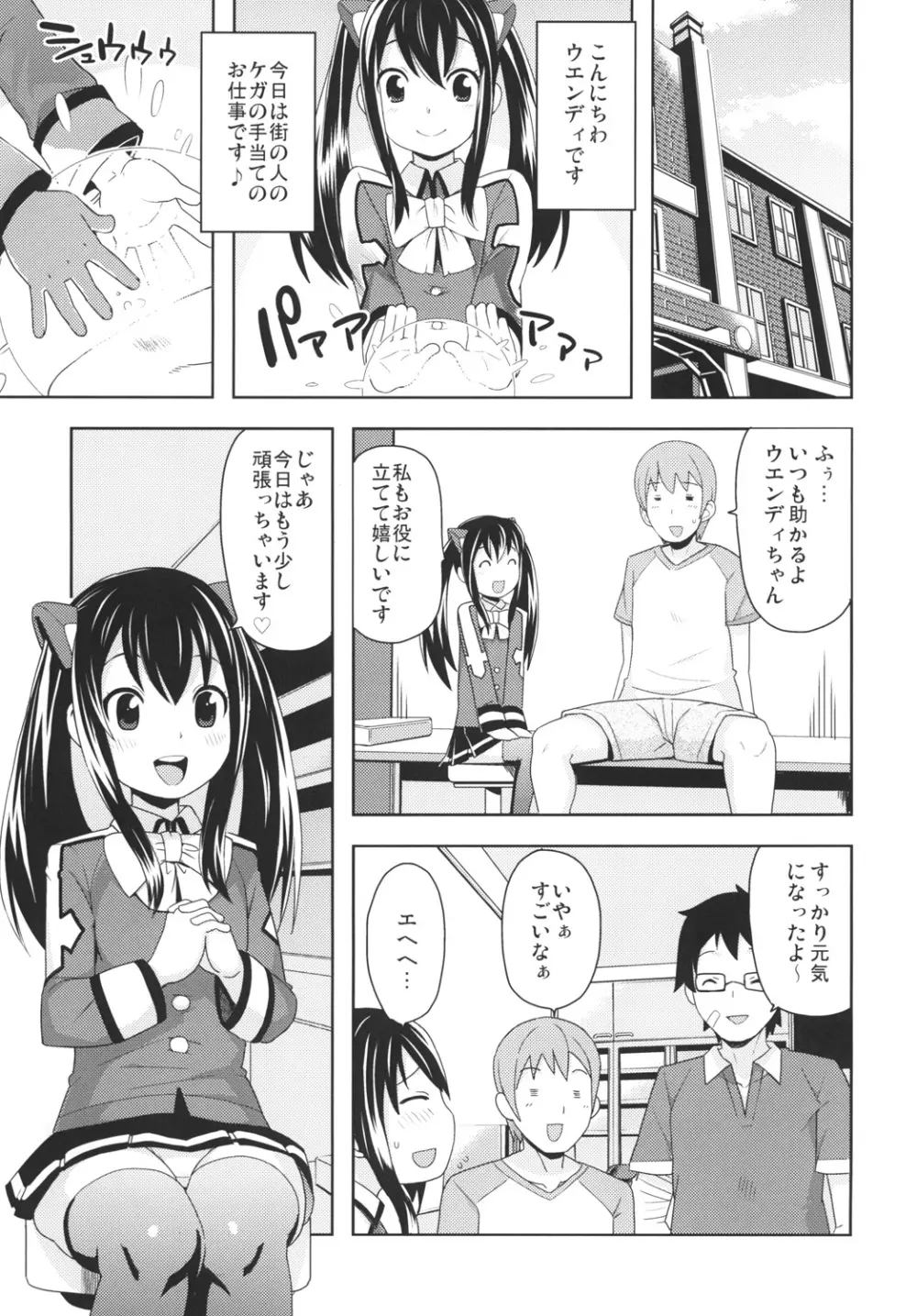 チチッコビッチ3 - page4