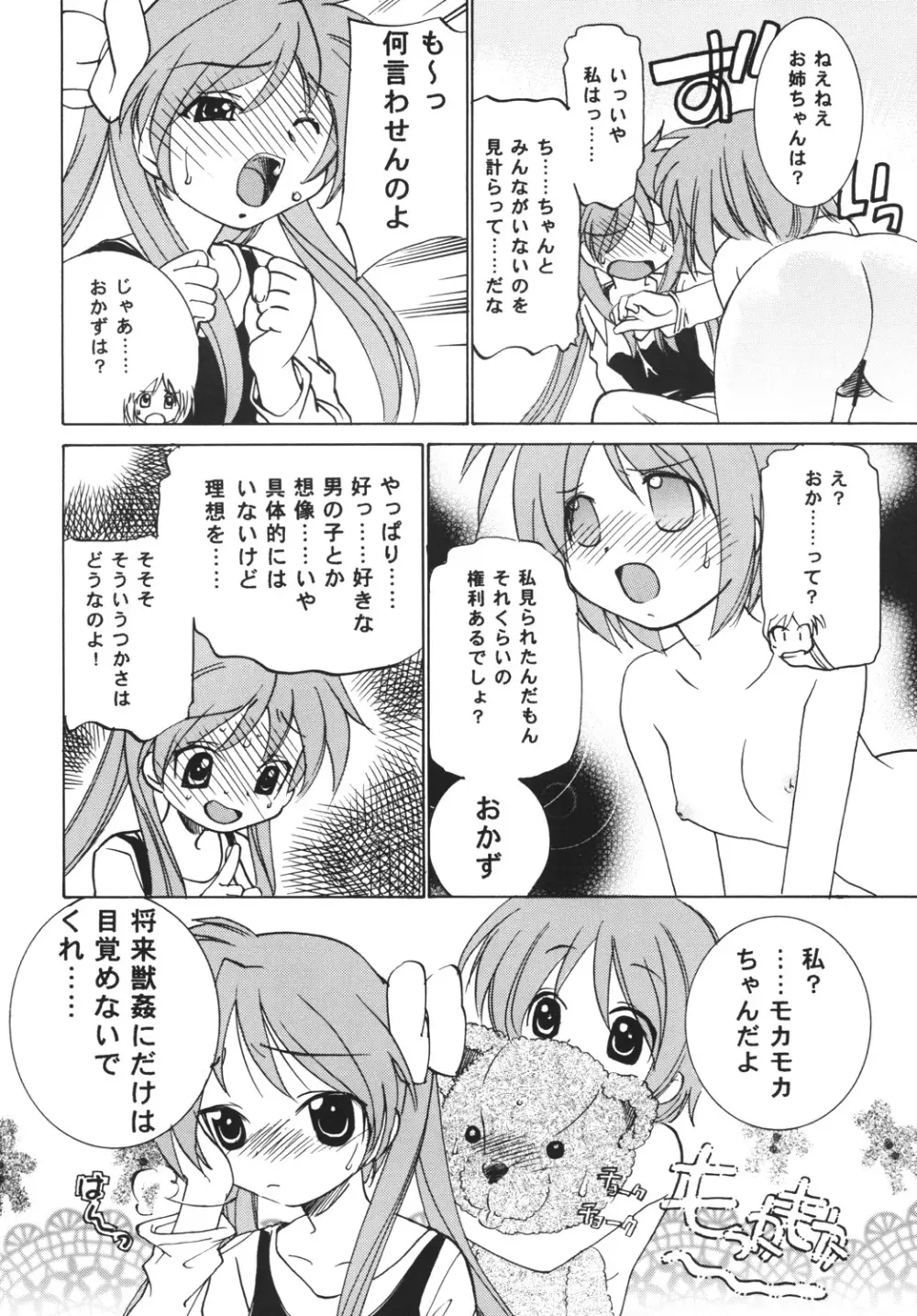 らき☆すた O.V.A - page5