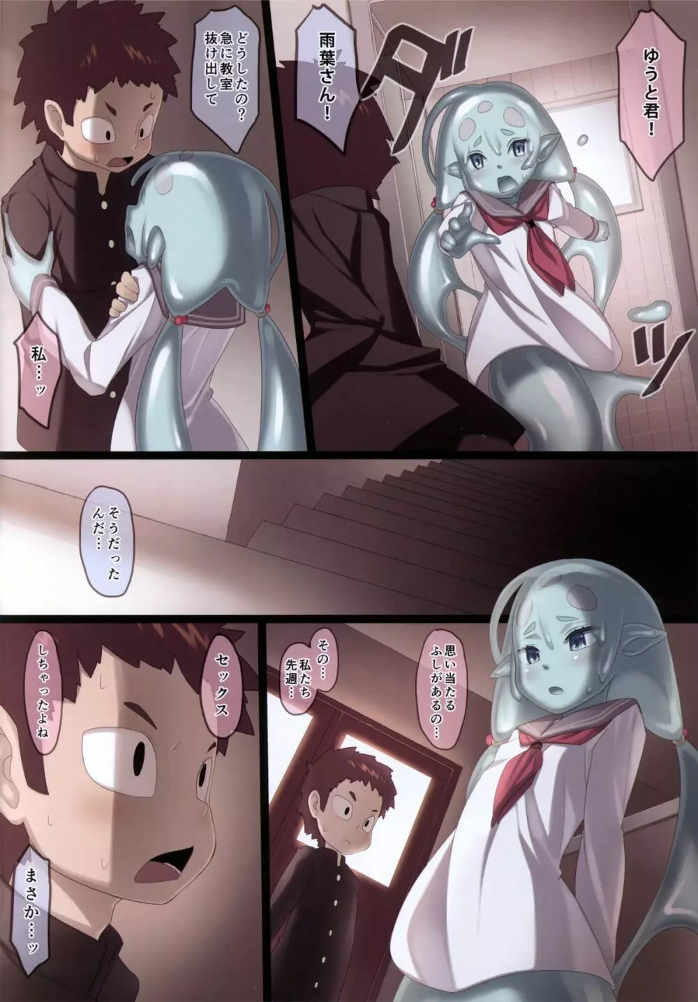 亜人少女譚 vol.4 - page6