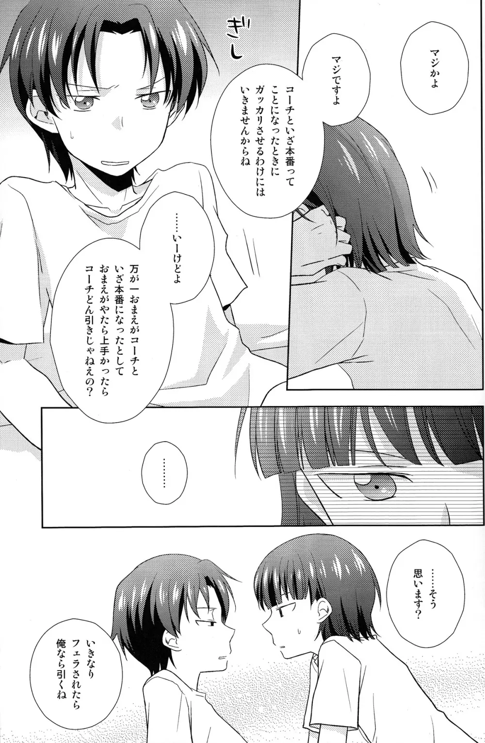 恋する方程式 - page11