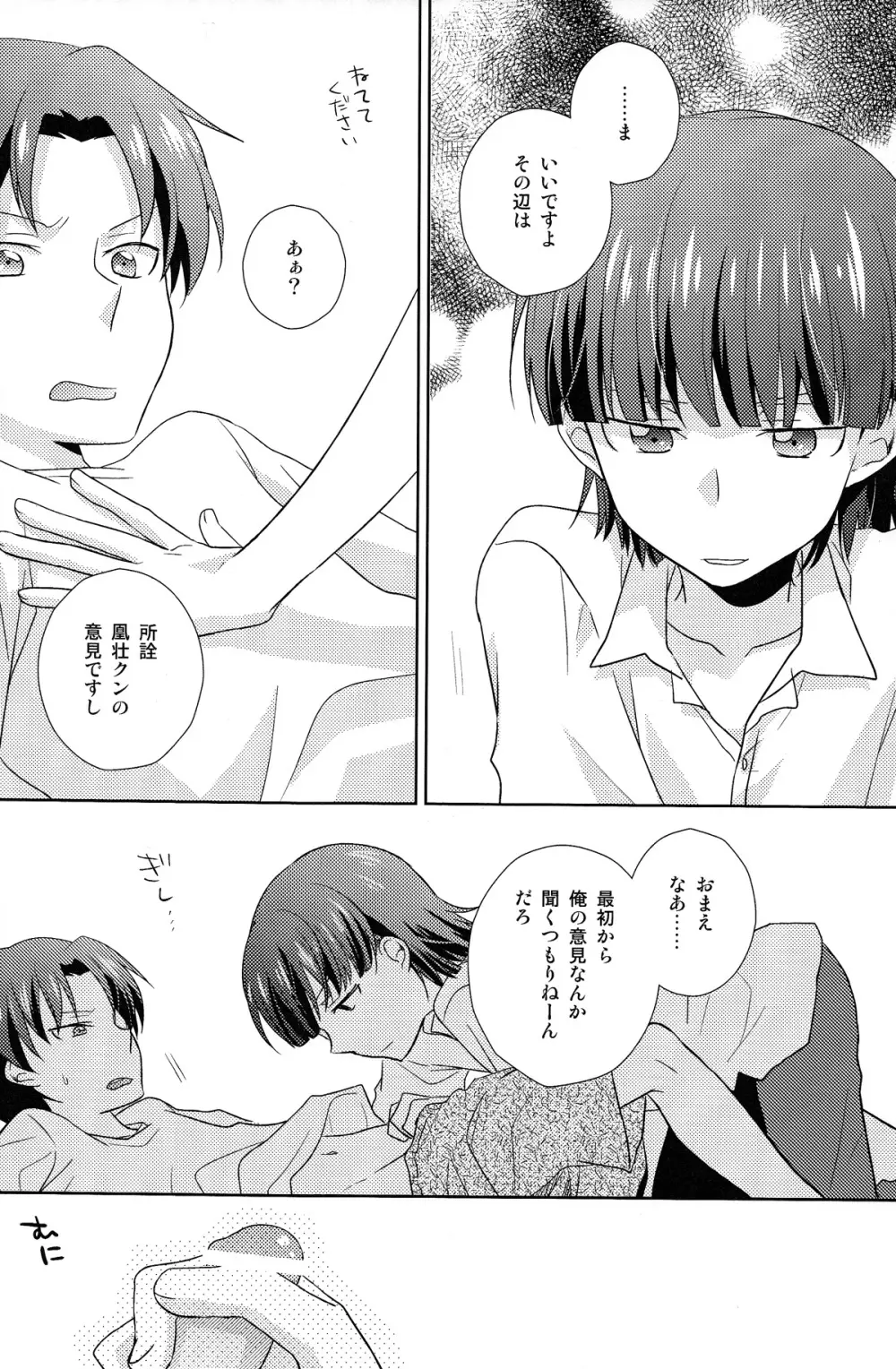 恋する方程式 - page12