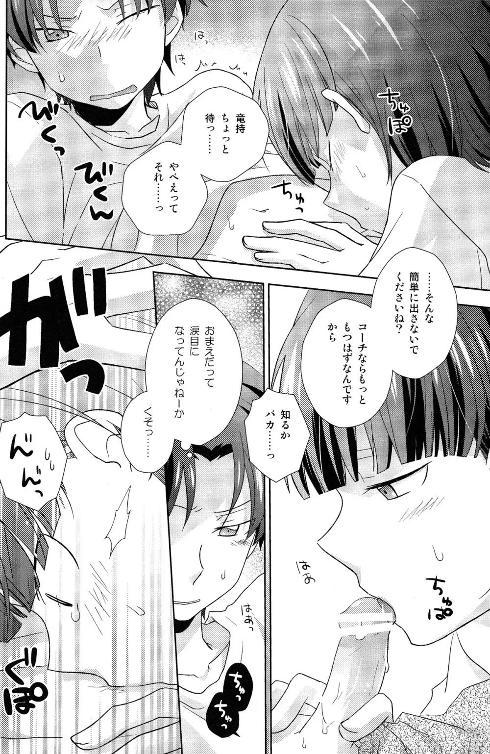 恋する方程式 - page14