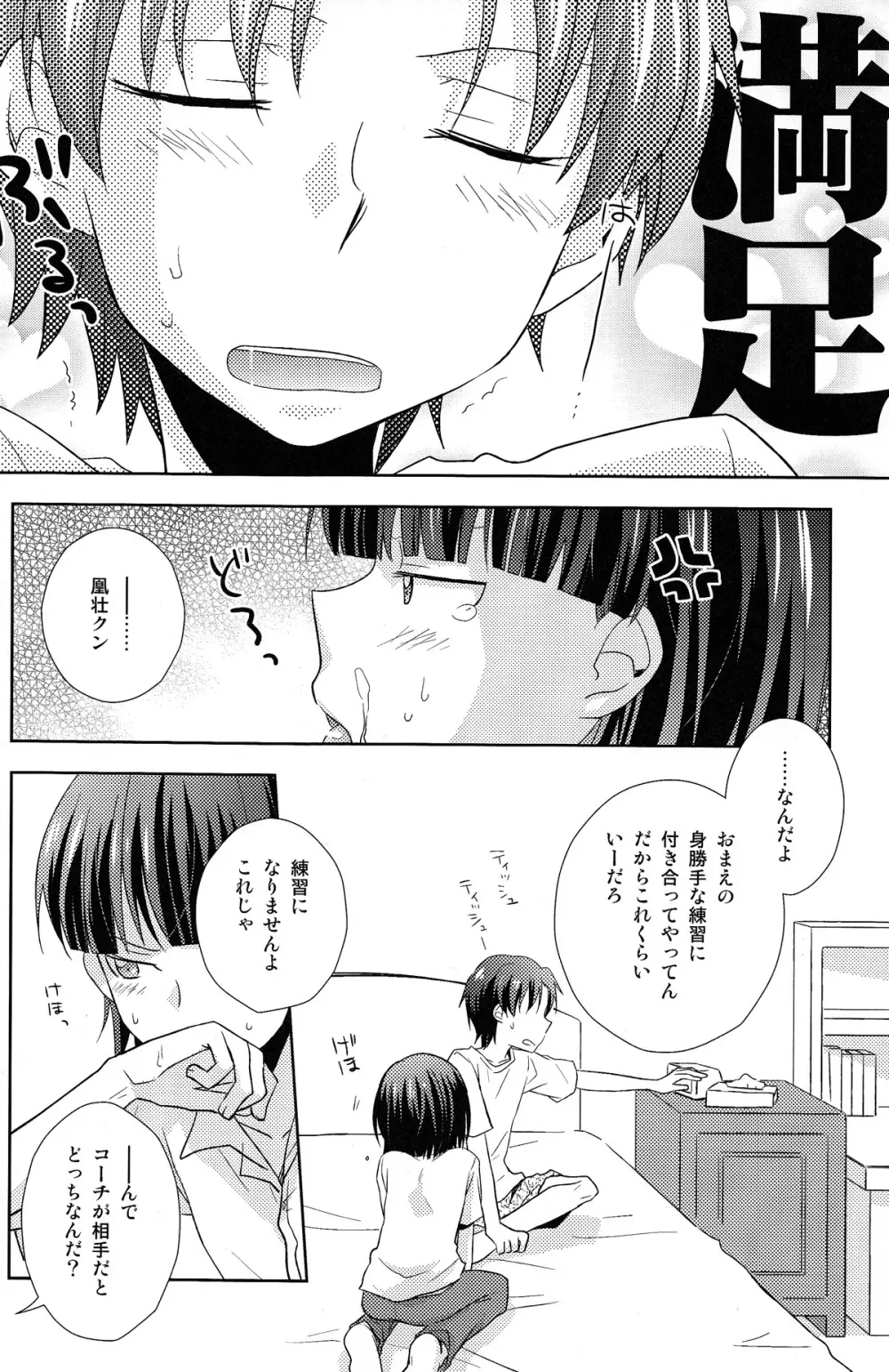 恋する方程式 - page16