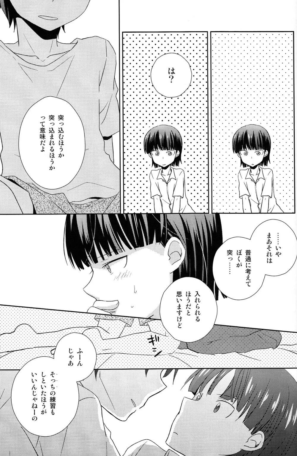 恋する方程式 - page17