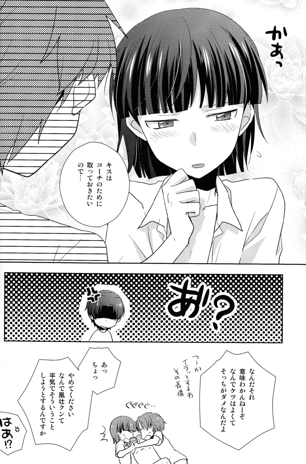 恋する方程式 - page22