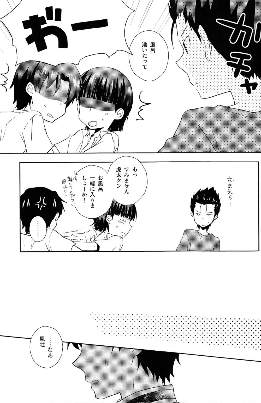 恋する方程式 - page23