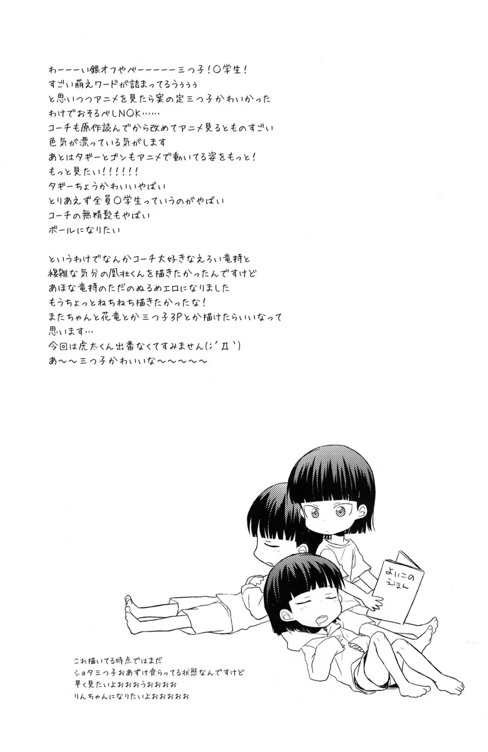 恋する方程式 - page25