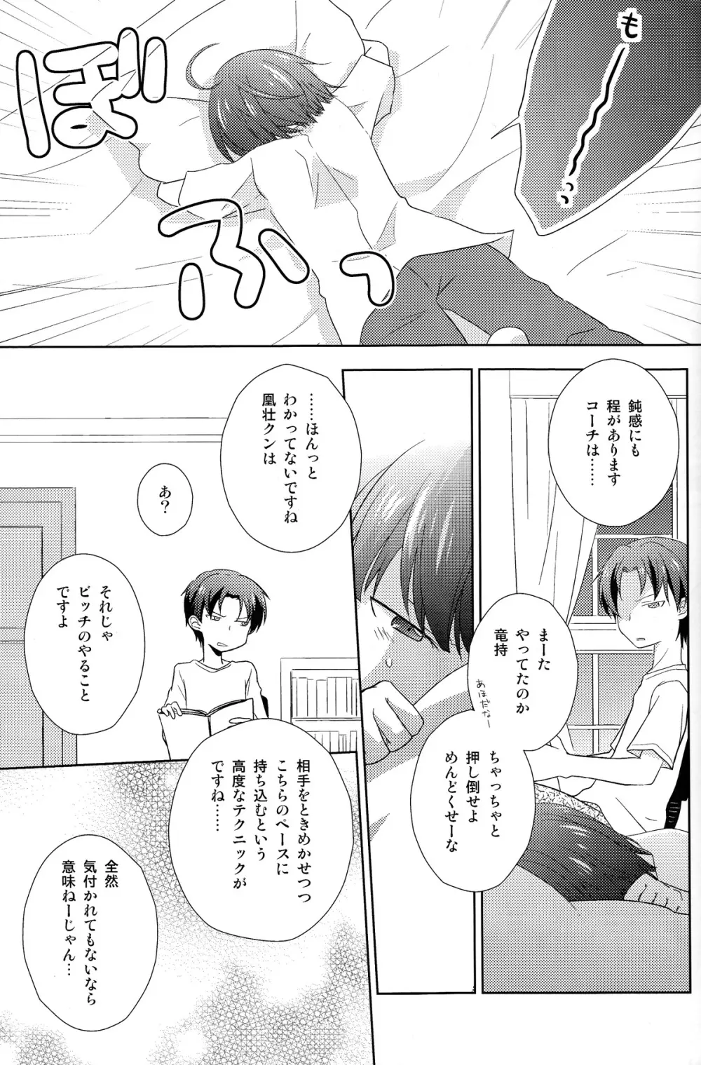 恋する方程式 - page7