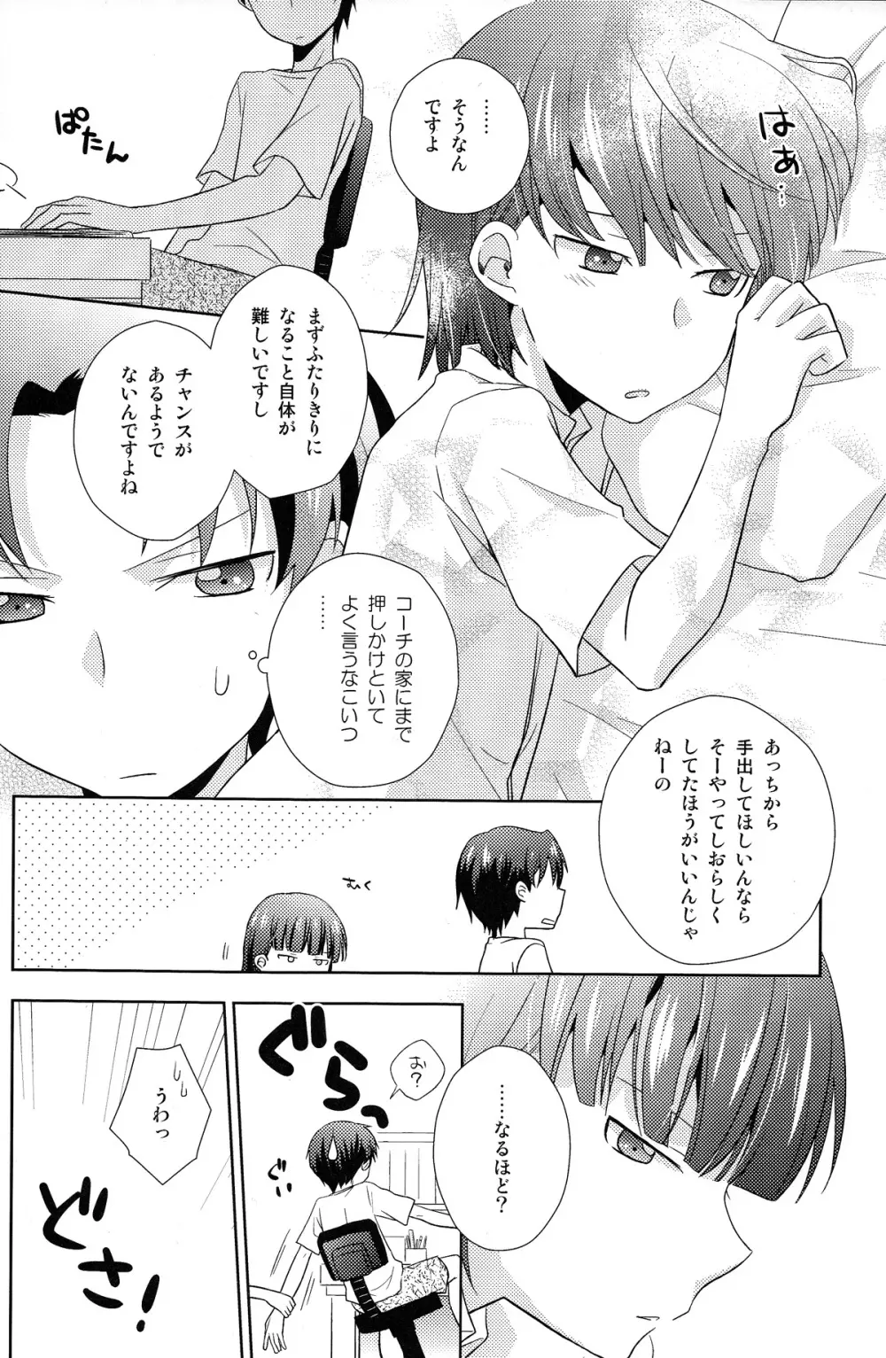 恋する方程式 - page8