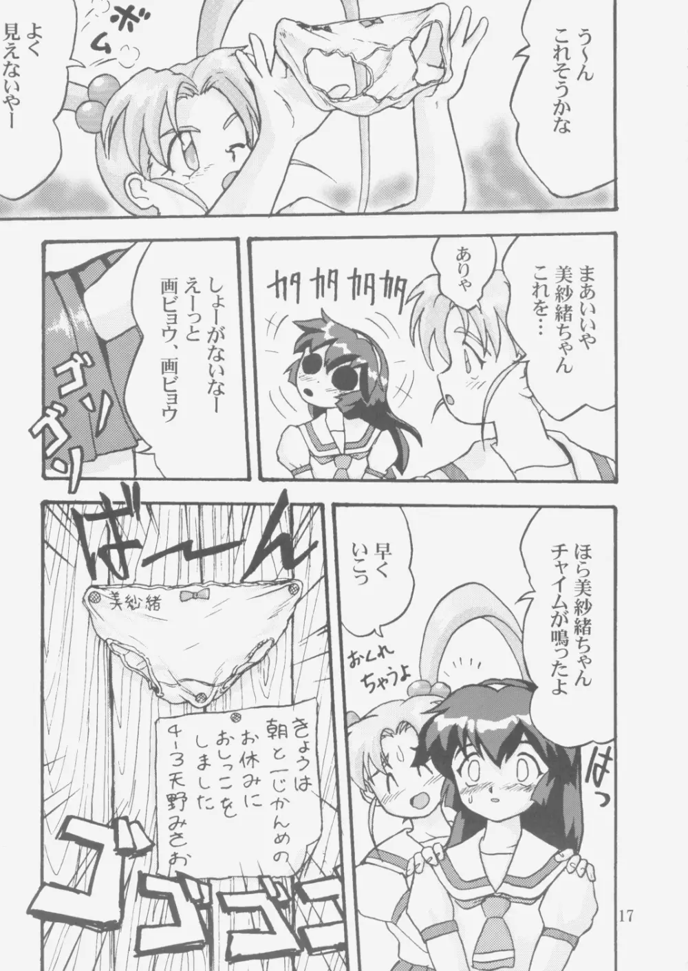 ジェミニのてんびん総集編 - page16