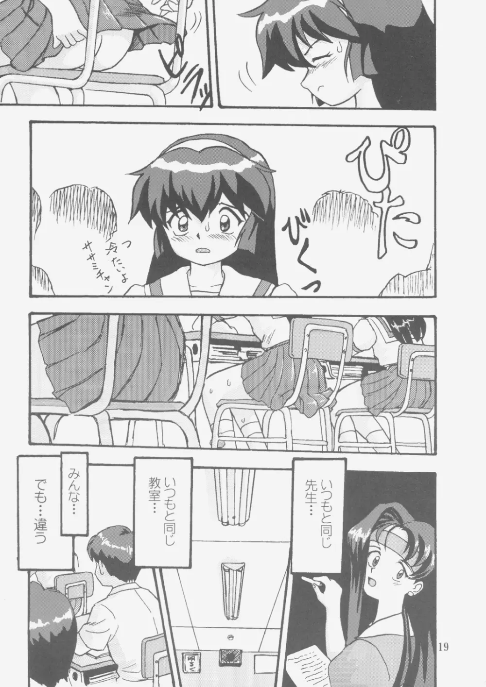 ジェミニのてんびん総集編 - page18