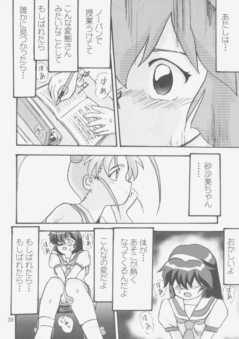 ジェミニのてんびん総集編 - page19