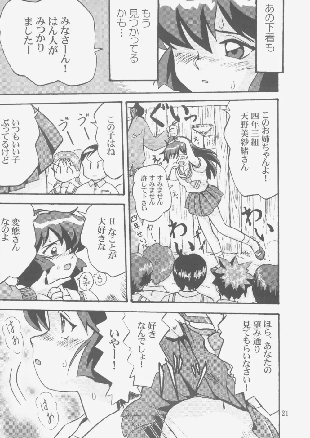 ジェミニのてんびん総集編 - page20