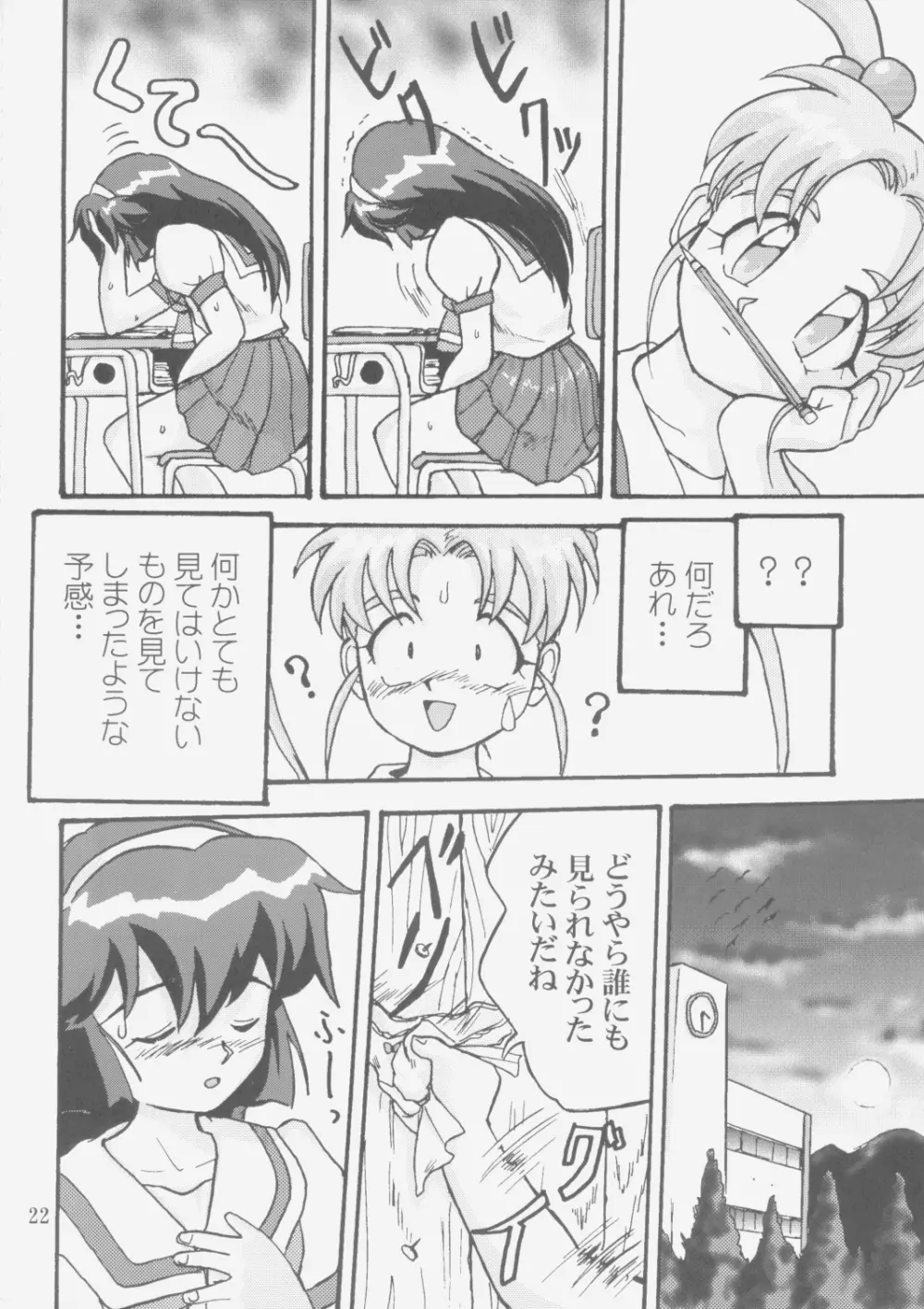 ジェミニのてんびん総集編 - page21