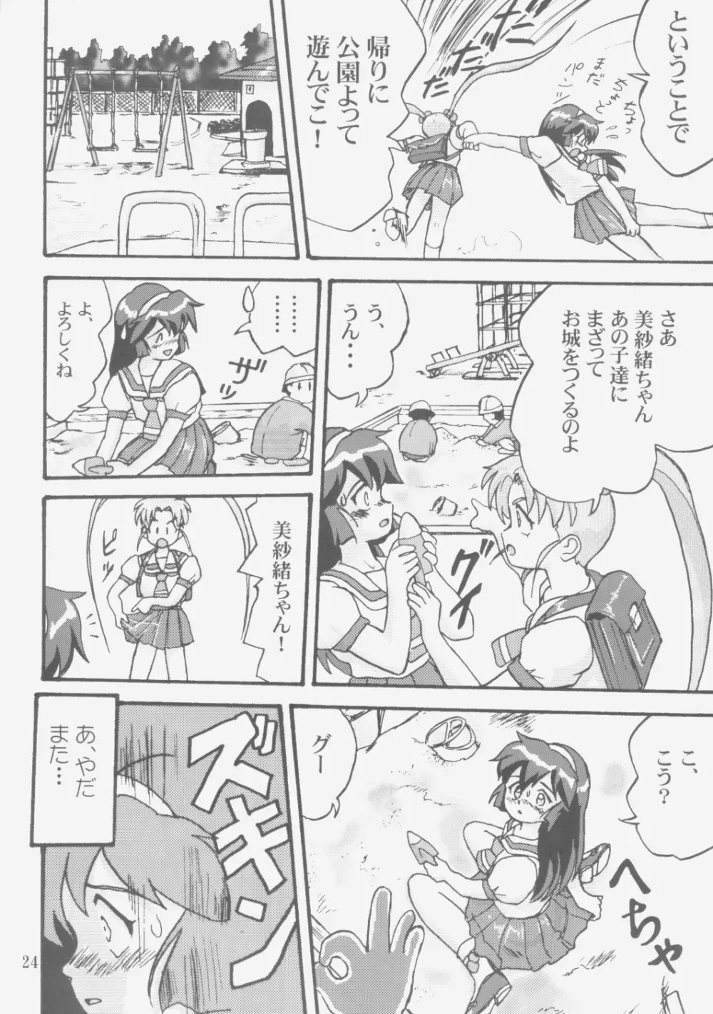 ジェミニのてんびん総集編 - page23