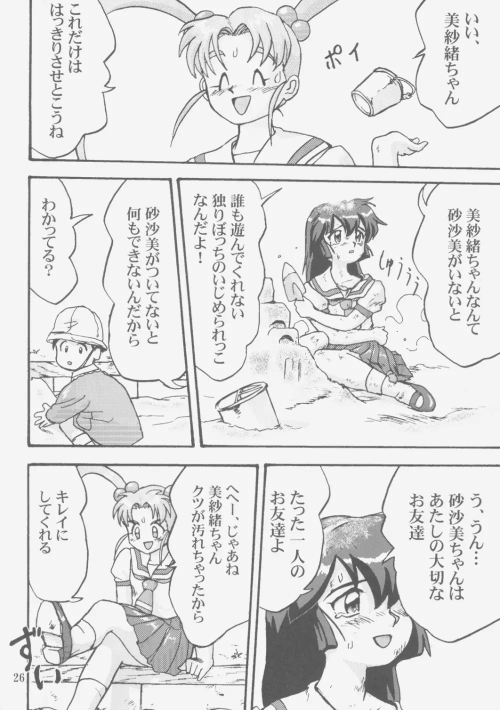 ジェミニのてんびん総集編 - page25