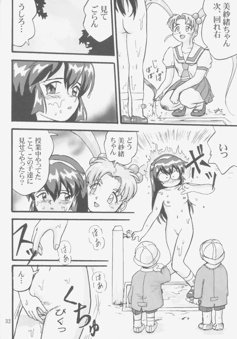 ジェミニのてんびん総集編 - page31