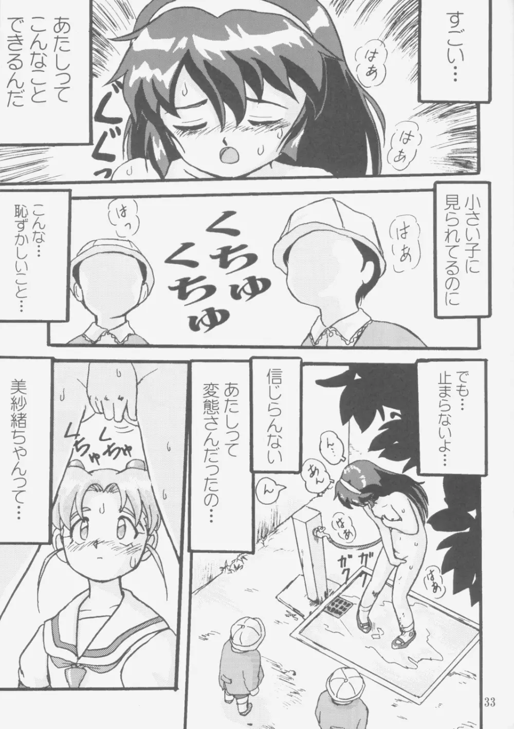 ジェミニのてんびん総集編 - page32