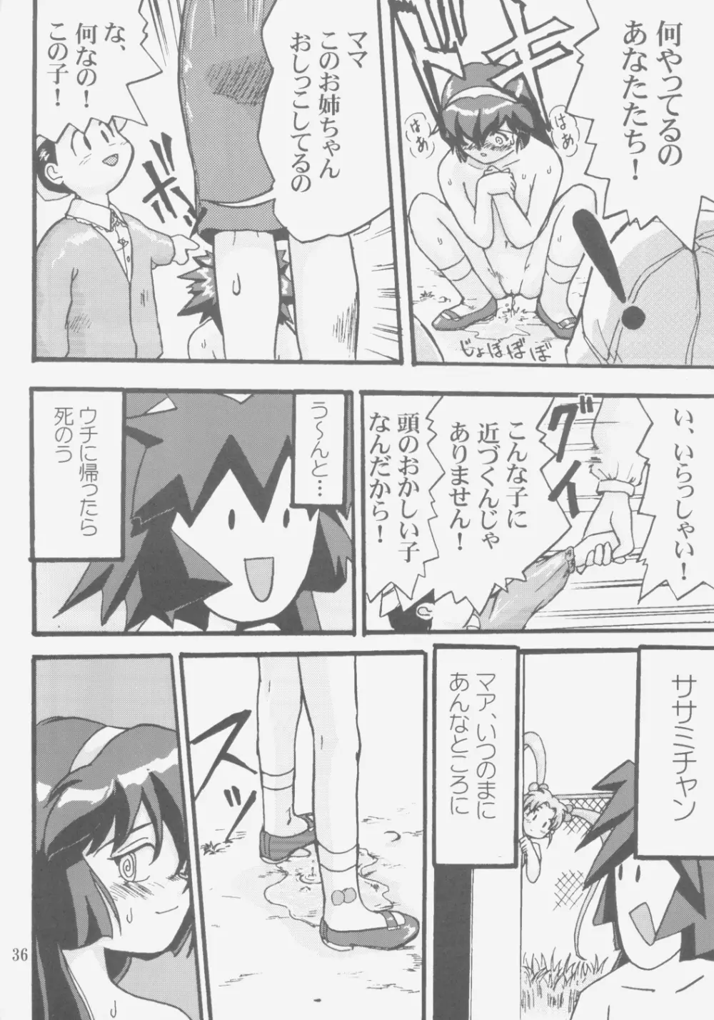 ジェミニのてんびん総集編 - page35