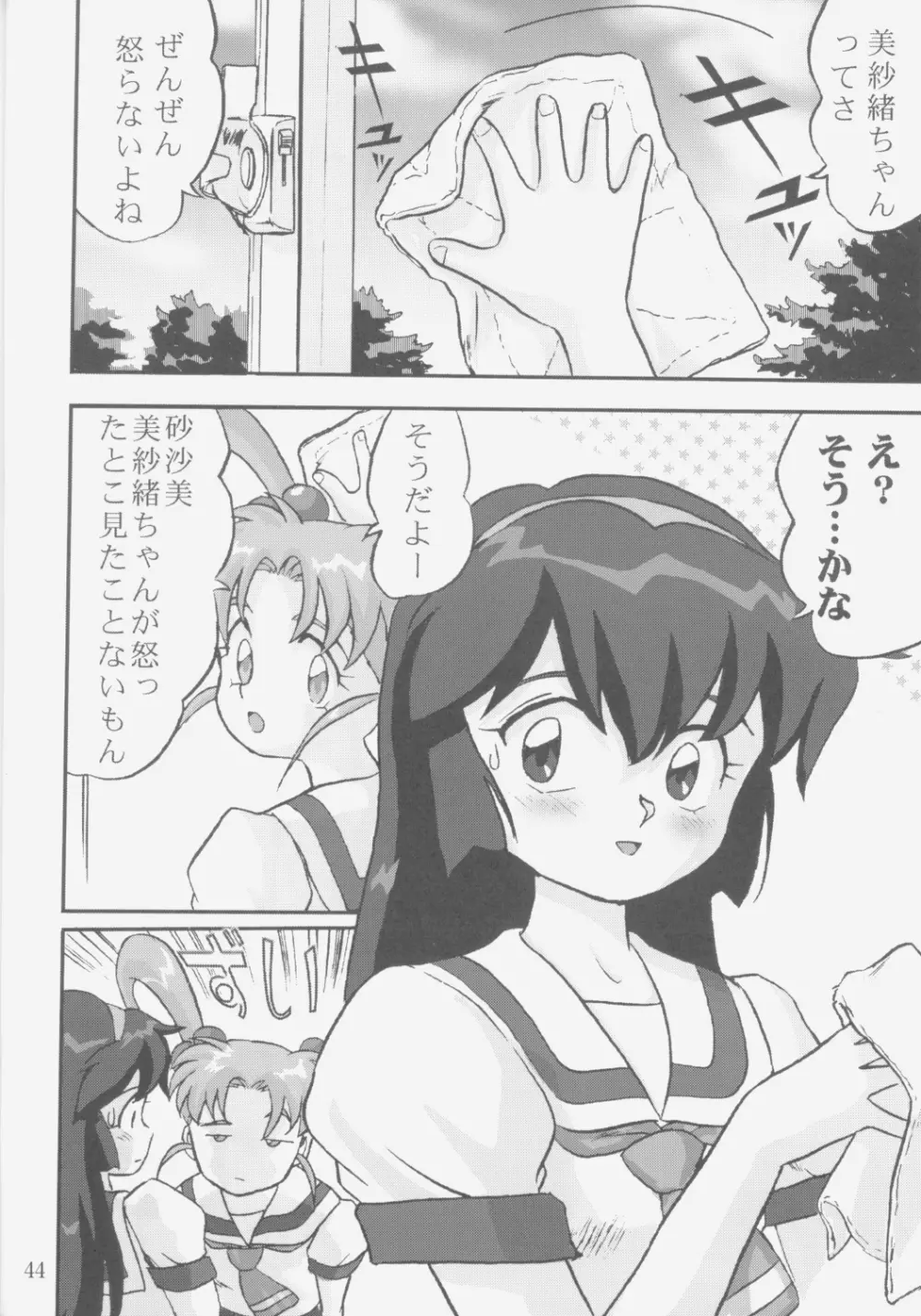 ジェミニのてんびん総集編 - page43