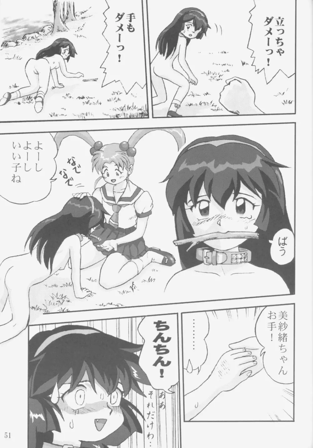 ジェミニのてんびん総集編 - page50