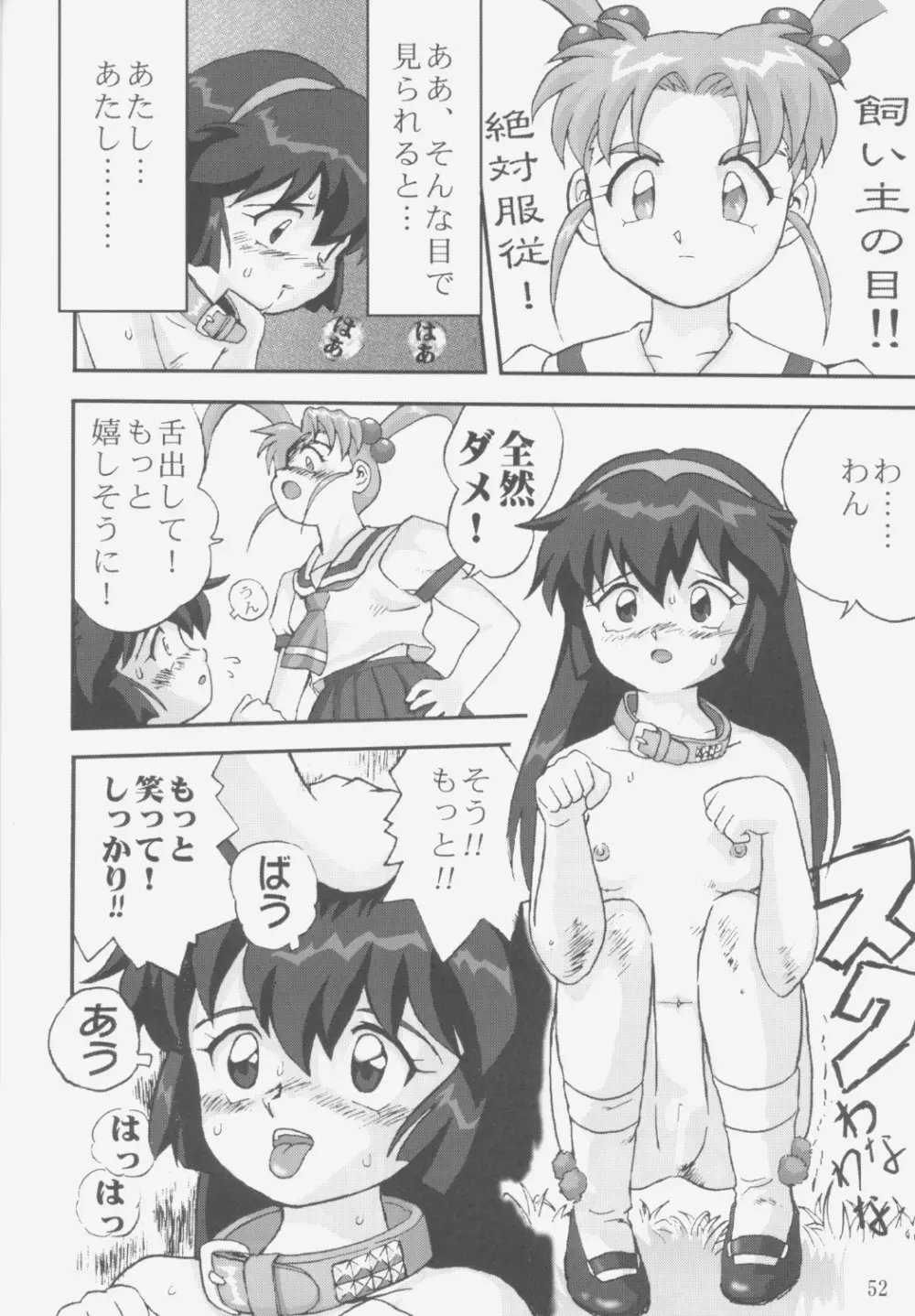 ジェミニのてんびん総集編 - page51