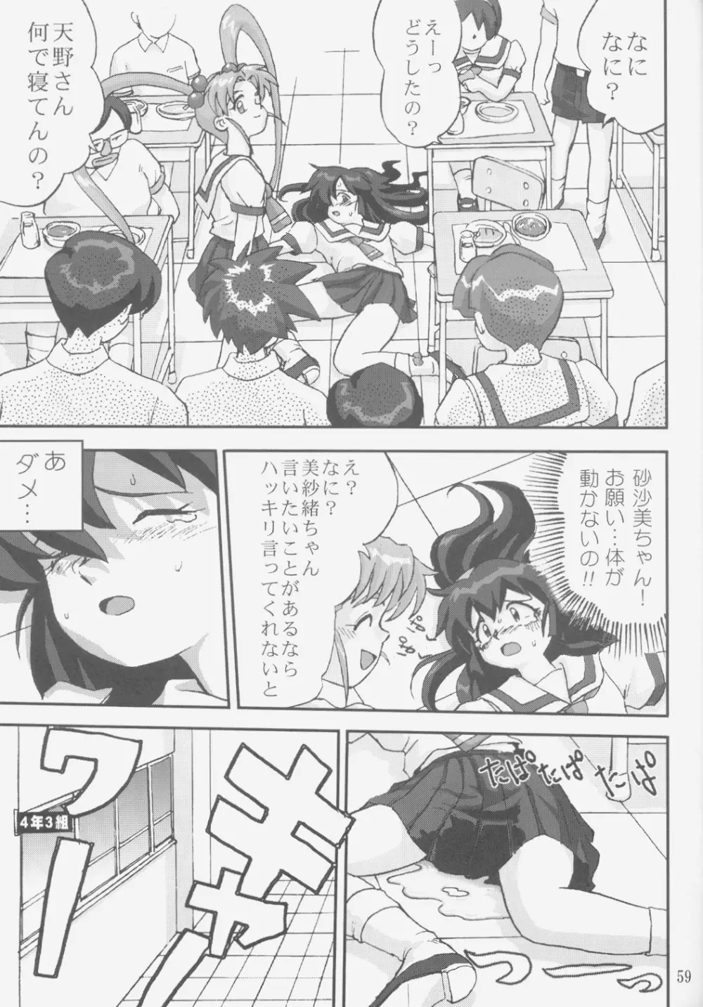 ジェミニのてんびん総集編 - page58