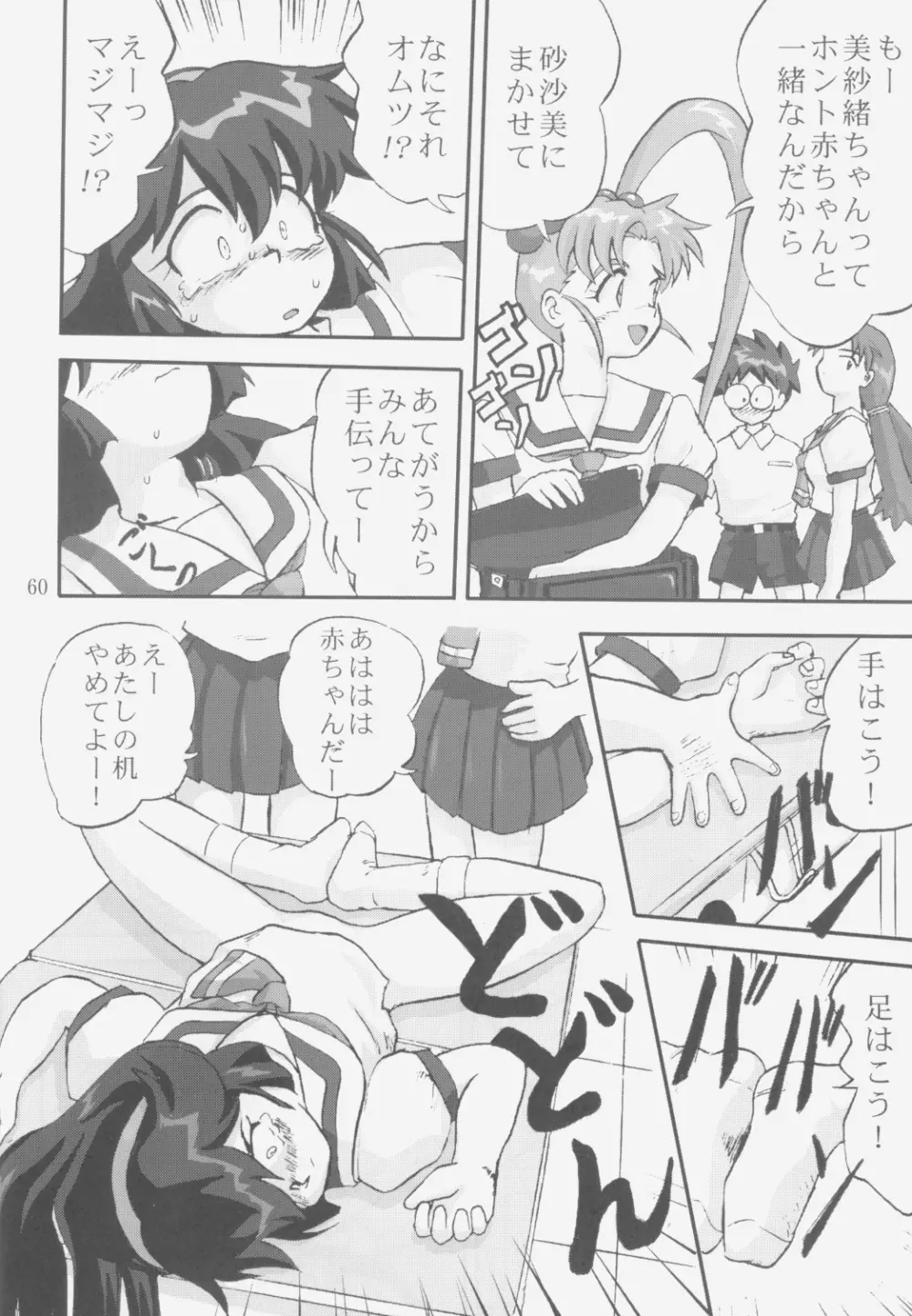 ジェミニのてんびん総集編 - page59