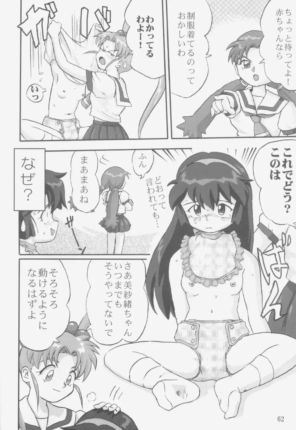 ジェミニのてんびん総集編 - page61