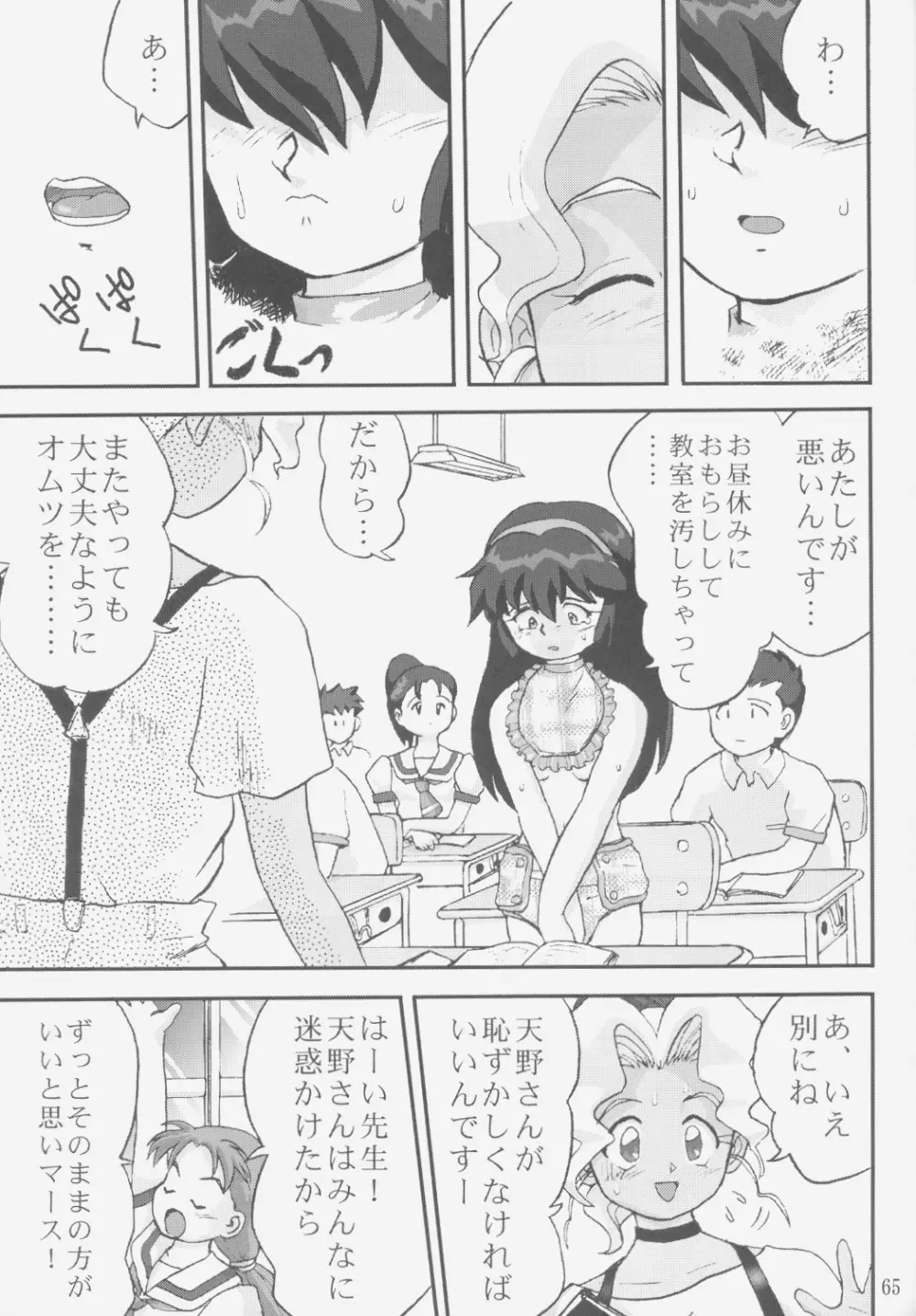 ジェミニのてんびん総集編 - page64