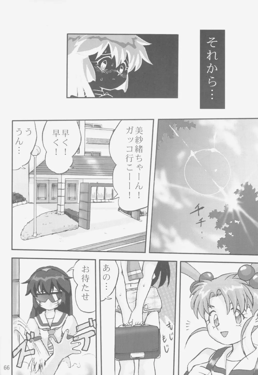 ジェミニのてんびん総集編 - page65